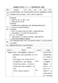 教科版 (2017)三年级下册6.地球的形状教学设计