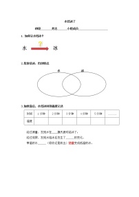 科学教科版 (2017)3.水结冰了学案