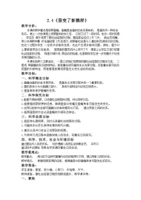 小学科学教科版 (2017)三年级下册4.蚕变了新模样教案设计