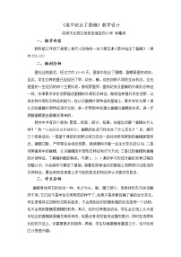 小学科学教科版 (2017)三年级下册5.茧中钻出了蚕蛾教学设计