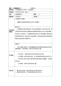 大象版六年级上册科学全册教学设计