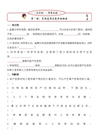 小学科学苏教版 (2017)六年级上册第2单元 遗传与变异7 寻找遗传与变异的秘密同步练习题