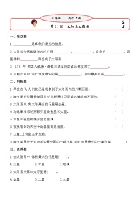 科学六年级上册11 太阳系大家族随堂练习题