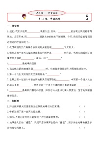小学第4单元 探索宇宙13 冲出地球课堂检测