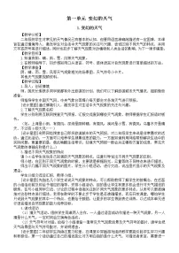 小学科学大象版 (2017)二年级上册1 变幻的天气教学设计