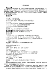 大象版 (2017)六年级上册2 发面的秘密教学设计