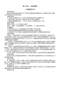 小学科学第三单元 我在哪里综合与测试教学设计