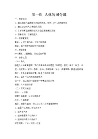 小学科学6 人体的司令部教学设计
