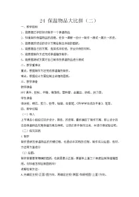 小学科学冀人版 (2017)五年级上册24 保温物品大比拼（二）教案设计