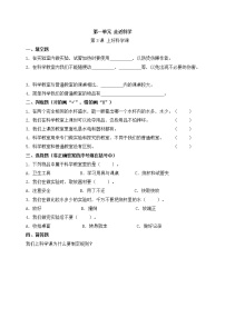 2020-2021学年3.上好科学课精品一课一练