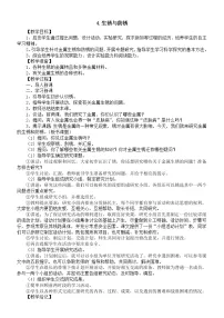 冀人版 (2017)五年级上册4 生锈与防锈教案设计