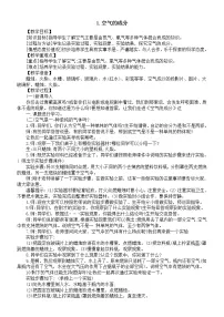 小学科学冀人版 (2017)五年级上册1 空气的成分教学设计及反思
