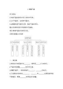 小学科学大象版 (2017)三年级上册第一单元 小小气象员1 测量气温练习