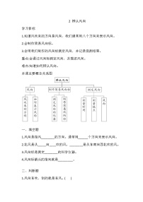 小学科学大象版 (2017)三年级上册2 辨认风向课后作业题