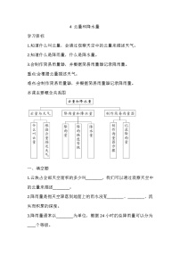 科学4 云量和降水量复习练习题