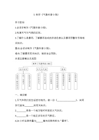 大象版 (2017)三年级上册第一单元 小小气象员5 制作《气象科普小报》课后测评