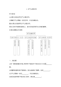 小学第四单元 流动的空气1 空气占有空间一课一练