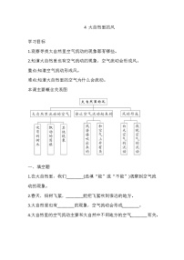 小学科学大象版 (2017)三年级上册4 大自然里的风综合训练题