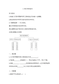 大象版 (2017)三年级上册第四单元 流动的空气5 我们来制造风同步测试题