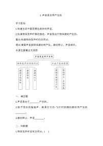 科学三年级上册第五单元 奇妙的声音1 声音是怎样产生的精练