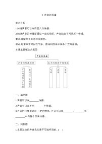 小学科学大象版 (2017)三年级上册第五单元 奇妙的声音2 声音的传播巩固练习