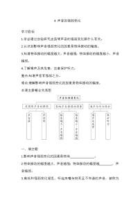 小学科学大象版 (2017)三年级上册4 声音的强弱变化当堂达标检测题