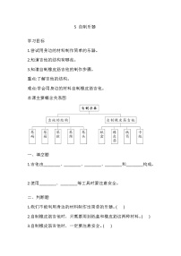 小学科学大象版 (2017)三年级上册5 自制乐器练习题