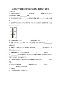 小学大象版 (2017)1 测量气温巩固练习