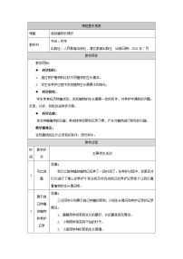 人教鄂教版 (2017)二年级上册2 谁的植物长得好教学设计