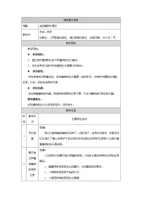 人教鄂教版 (2017)二年级上册2 谁的植物长得好教学设计