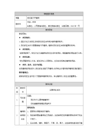 2020-2021学年3 我们离不开植物教案设计