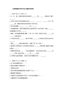 新人教鄂教版科学四年级上册 期中检测卷（含答案）