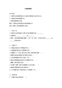 2020-2021学年6 动物的繁殖课后练习题