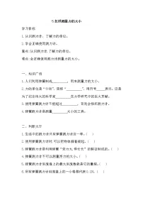 湘科版 (2017)四年级上册5 怎样测量力的大小测试题