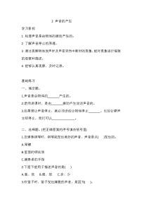 小学科学湘科版 (2017)四年级上册2 声音的产生测试题