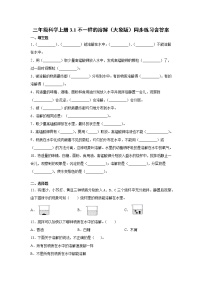 小学大象版 (2017)1 不一样的溶解课堂检测