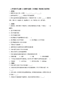 小学科学大象版 (2017)三年级上册3 溶解与加热巩固练习