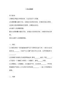 科学四年级上册3 给水加热课时作业