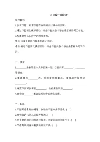 小学大象版 (2017)2 口腔“历险记”课后测评