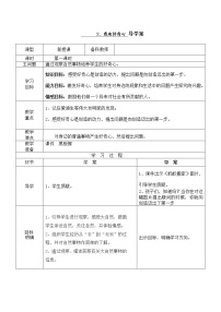 科学一年级上册2.我有好奇心学案