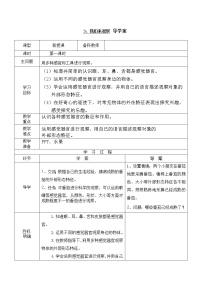 小学科学粤教粤科版 (2017)一年级上册3.我们来观察导学案