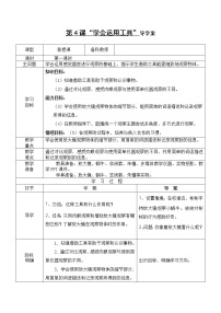 科学粤教粤科版 (2017)4.学会运用工具学案