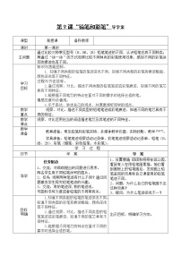 科学一年级上册9.铅笔和彩笔学案