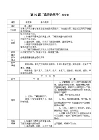 小学科学粤教粤科版 (2017)一年级上册10.常见的尺子学案