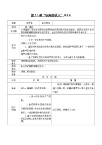 科学一年级上册11.凉爽的秋天学案