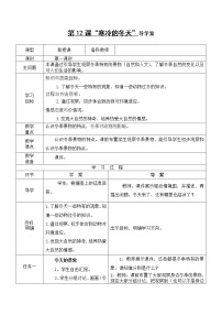 小学科学粤教粤科版 (2017)一年级上册12.寒冷的冬天学案设计