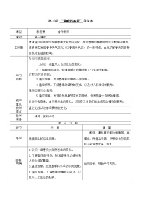 科学一年级上册13.温暖的春天学案及答案