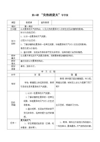 小学科学粤教粤科版 (2017)一年级上册14.炎热的夏天导学案