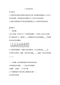 湘科版 (2017)四年级上册第一单元 声音3 声音的变化复习练习题