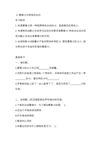 小学6 摩擦力与物体的运动一课一练